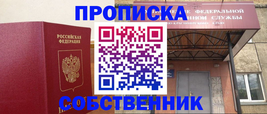 прописка в квартире в Кирсе