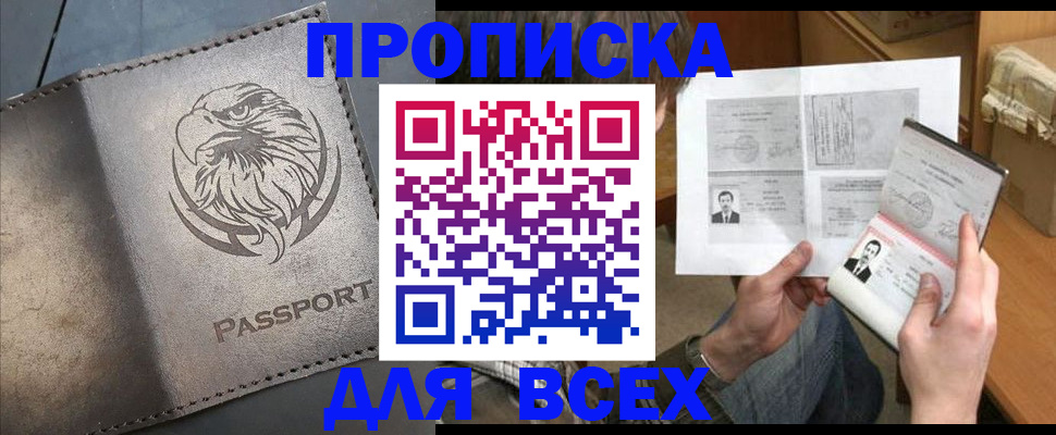 купить прописку в Кирсе