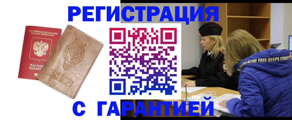 временная регистрация надежно в Кирсе